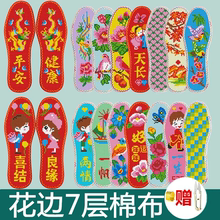形艺【拍3送1】手工刺绣十字绣鞋垫7层棉布透气不褪色喜庆针孔吸