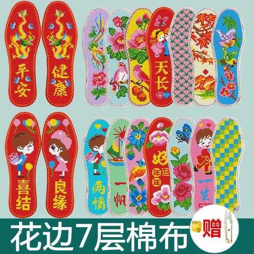 形艺【拍3送1】手工刺绣十字绣鞋垫7层棉布透气不褪色喜庆针孔吸