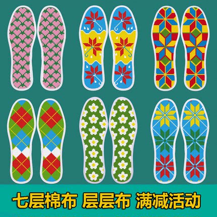 七层棉布十字绣鞋垫半成品刺绣男女手工印花不褪色吸汗防臭舒