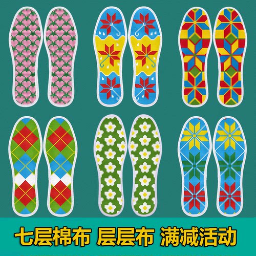 形艺2023十字绣7层棉布形艺鞋垫