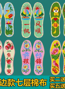 【七层棉布花边款】十字绣鞋垫透针孔透气印花不褪色结婚自己绣花