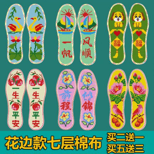 形艺2023七层棉布手工十字绣鞋垫