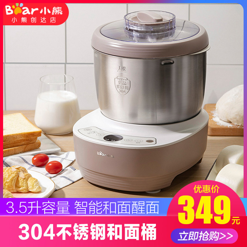 小熊和面机揉面醒面家用不锈钢小型全自动搅面粉厨师机hmj-a35m1