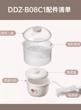 小熊电炖盅配件DDZ-B08C1/B08E1陶瓷电炖锅白瓷内胆盖子蒸笼外盖