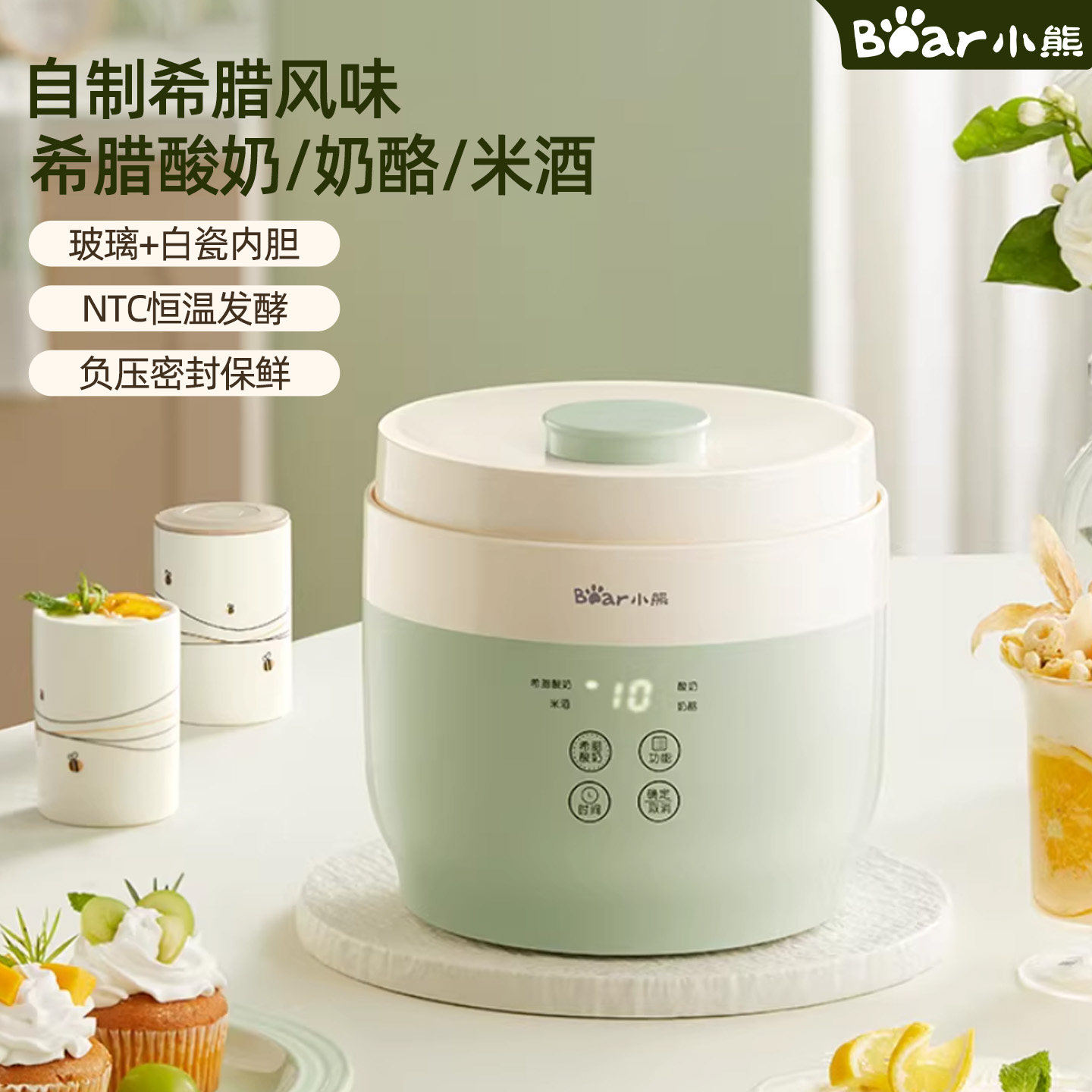 小熊SNJ-C10V3酸奶机家用小型全自动发酵一体机自制醪糟料理机