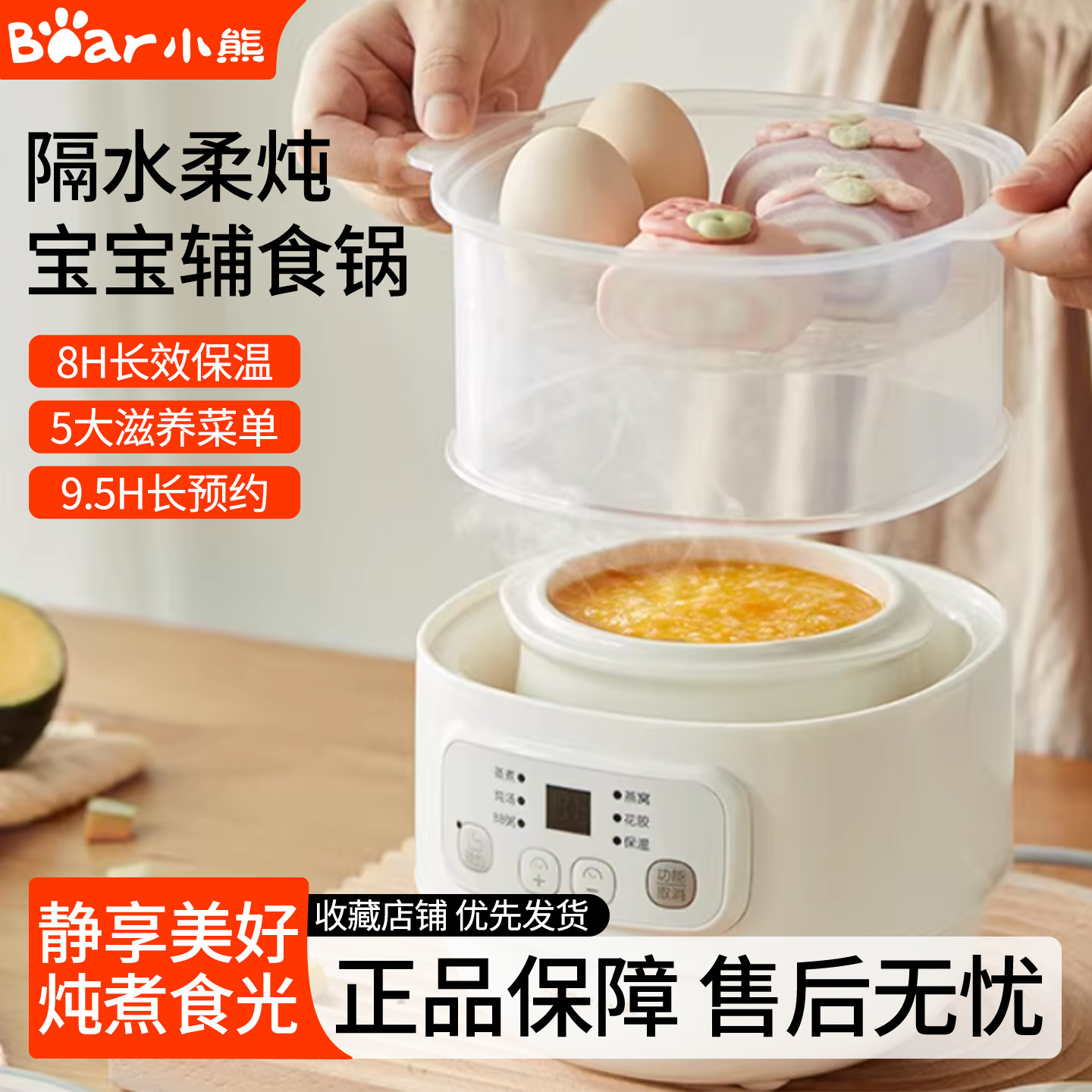 小熊电炖盅宝宝bb粥婴儿辅食家用小煲粥煮粥全自动隔水燕窝炖锅