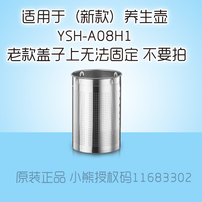 小熊养生壶YSH-A08H1配件外盖图片