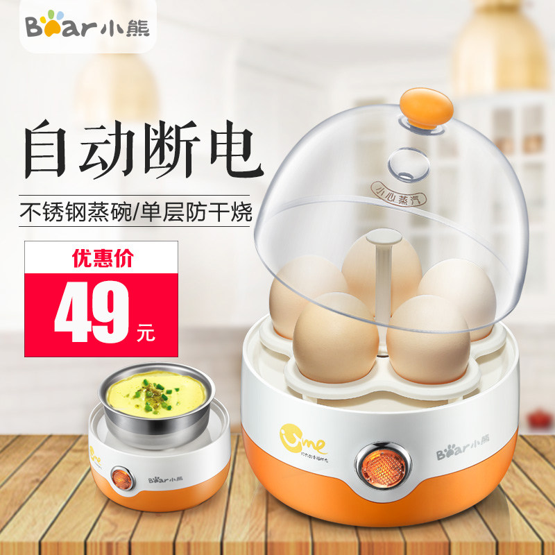 小熊煮蛋器神器自动断电家用迷你蒸蛋器早餐鸡蛋羹机多功能小型