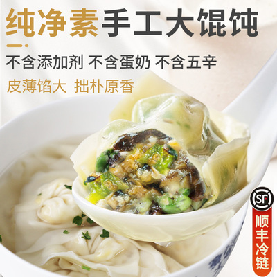 手工纯净素大馄饨鲁麦