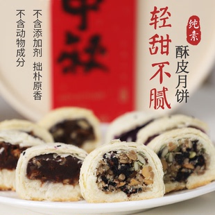手工纯素酥皮月饼五仁香芋中秋礼盒佛家全素食糕点心酥饼顺丰包邮