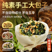 纯素大包子山东手工粗粮老面荠菜柳叶包佛家素食早餐顺丰冷链 包邮