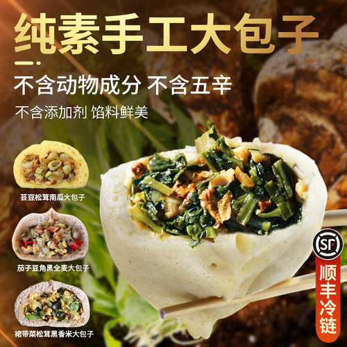 纯素大包子山东手工粗粮老面荠菜柳叶包佛家素食早餐顺丰冷链包邮