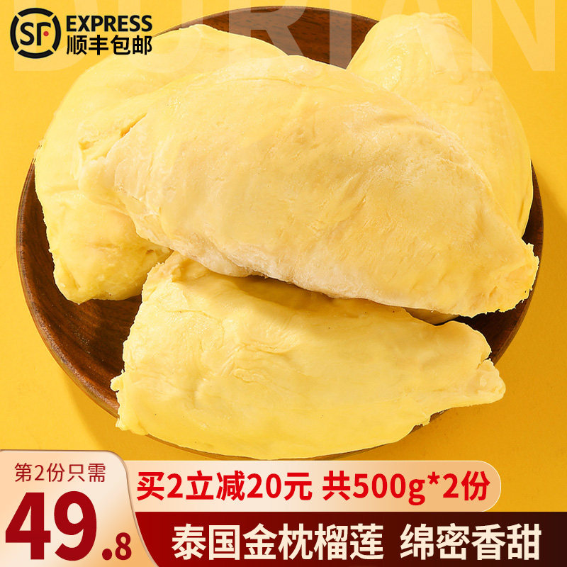 泰国金枕头榴莲肉新鲜树熟榴莲冷冻果肉冰冻水果商用家用顺丰包邮使用感如何?