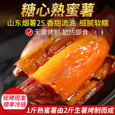 鲁麦烤红薯熟地瓜加热即食