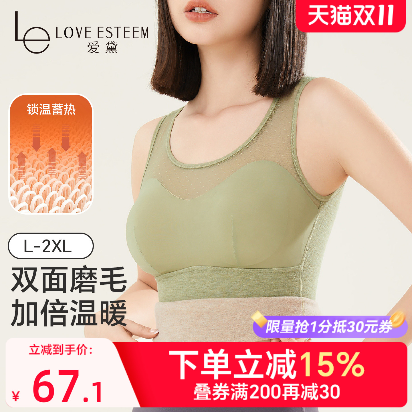 爱黛秋冬加绒保暖背心女带胸垫