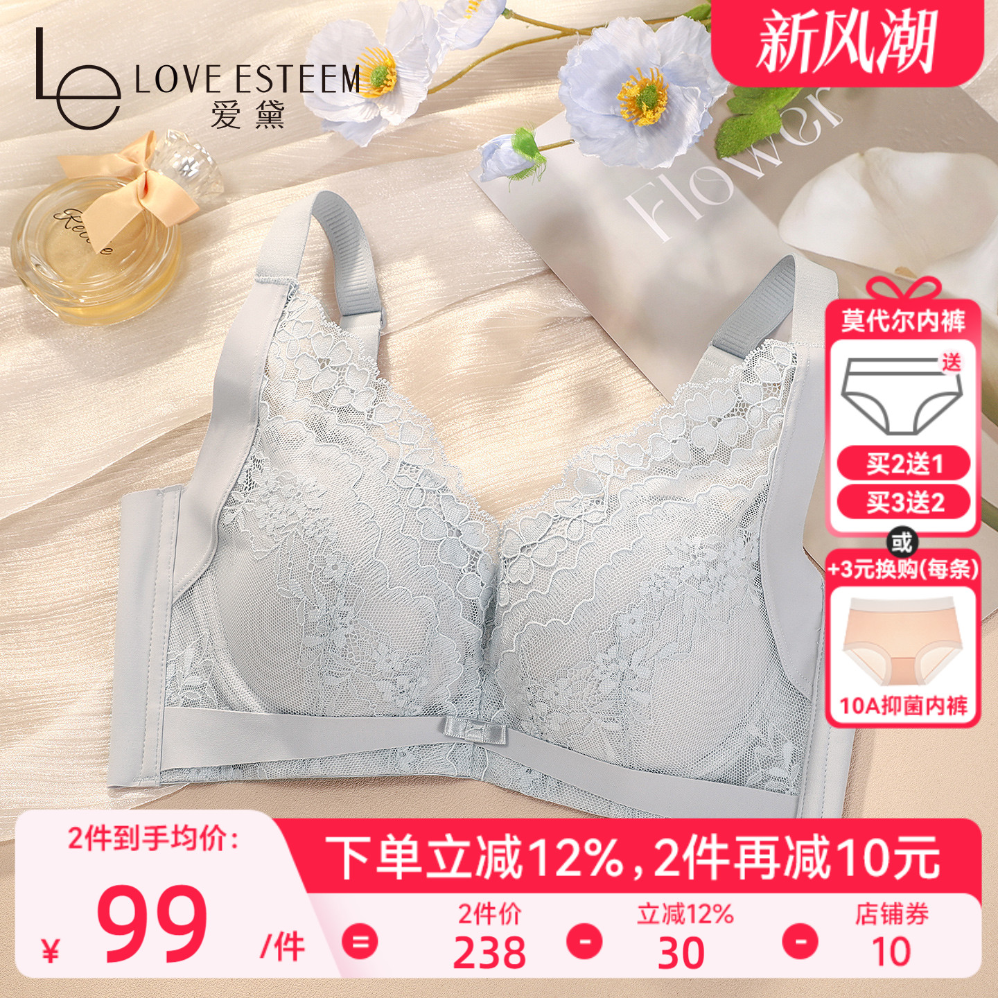 爱黛性感蕾丝小胸聚拢无钢圈文胸