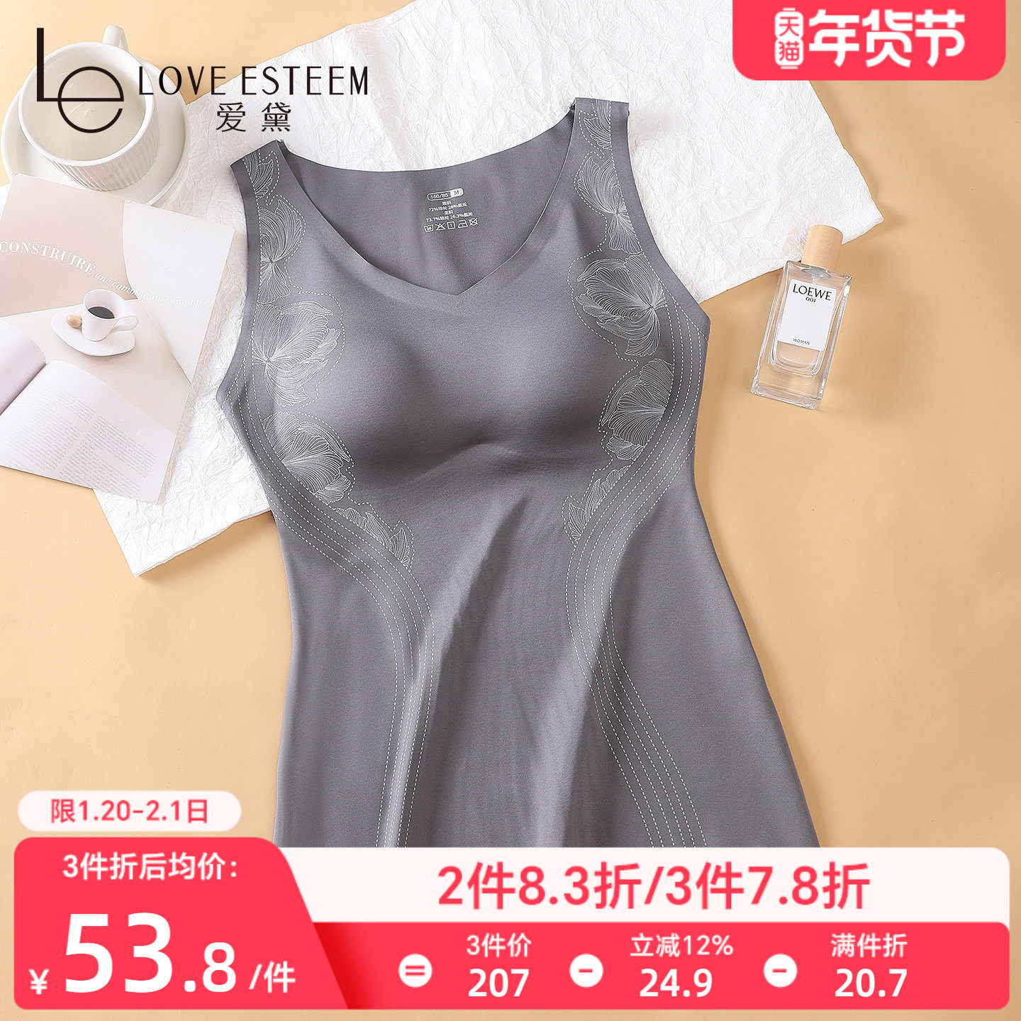 爱黛轻薄修身无痕秋冬带胸垫保暖背心胸罩一体式内衣打底秋衣睡衣,女士内衣/男士内衣/家居服,保暖背心,淘宝优惠券,粉丝福利购,淘宝优惠卷