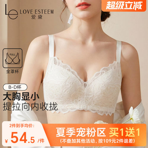 爱黛无钢圈大胸显小侧收副乳文胸
