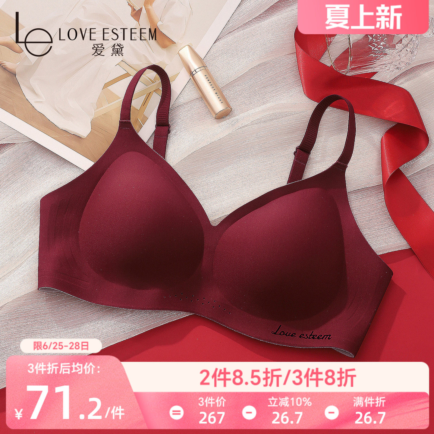 爱黛光面无痕新年新款红色内衣女小胸聚拢显大一片式无钢圈文胸罩