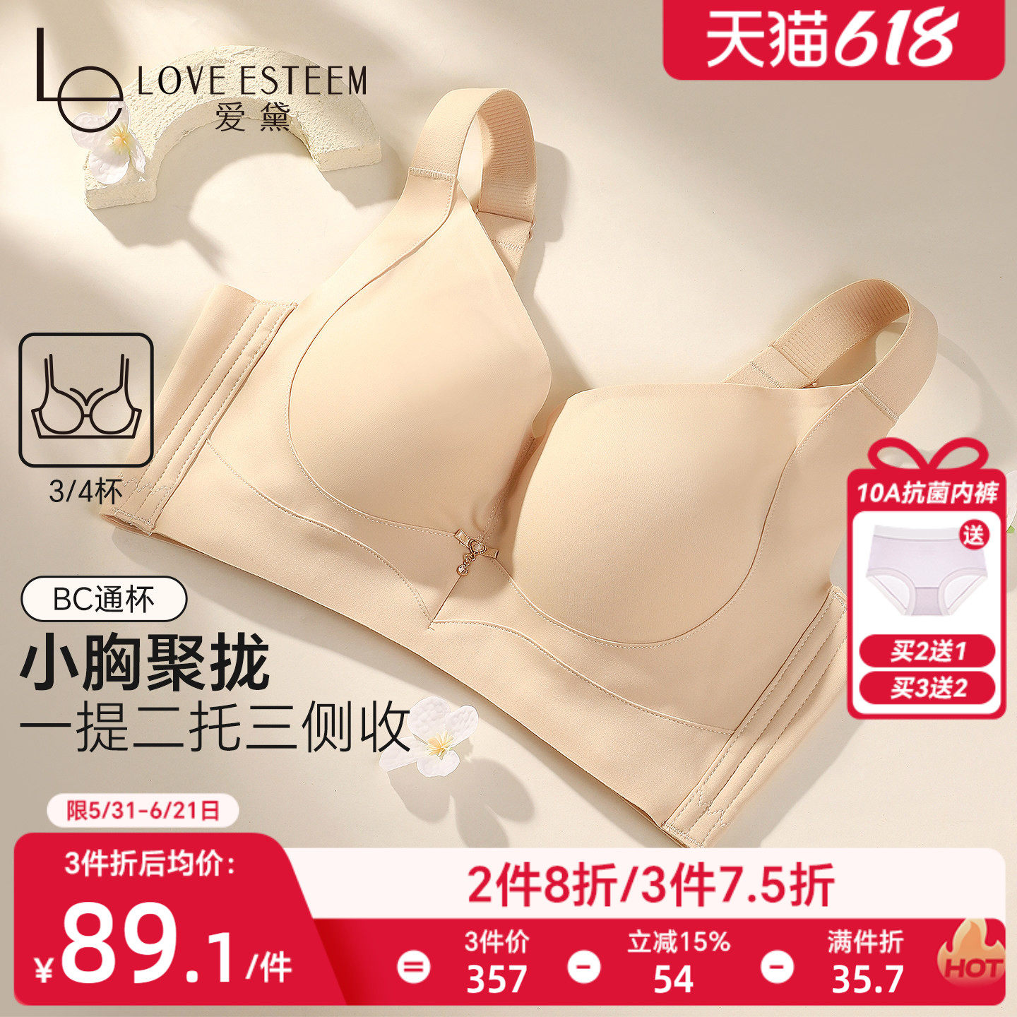 爱黛春季新款简约光面无痕内衣女聚拢小胸显大无钢圈收副乳文胸罩