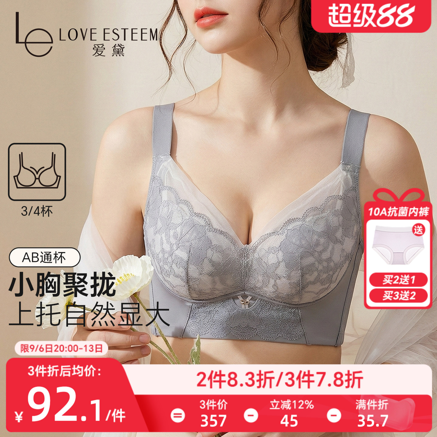 爱黛小胸聚拢显大内衣舒适按摩杯无钢圈收副乳五排扣调整型文胸罩