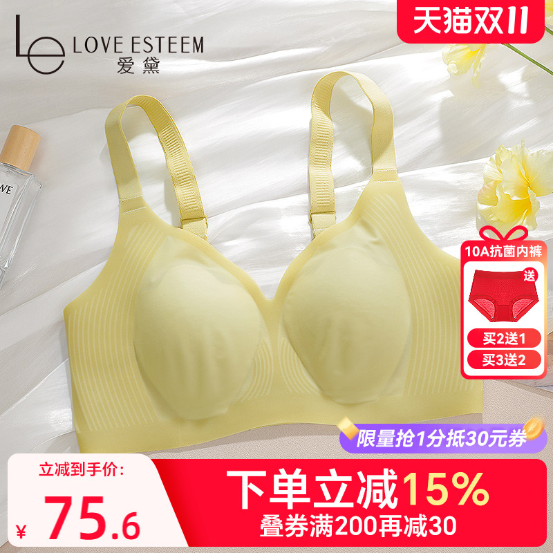 爱黛无钢圈轻薄无痕防凸点文胸