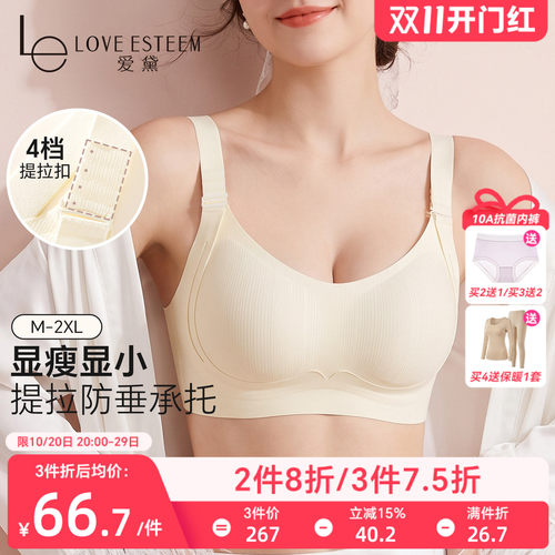 爱黛无钢圈可调节提拉肩带内衣女