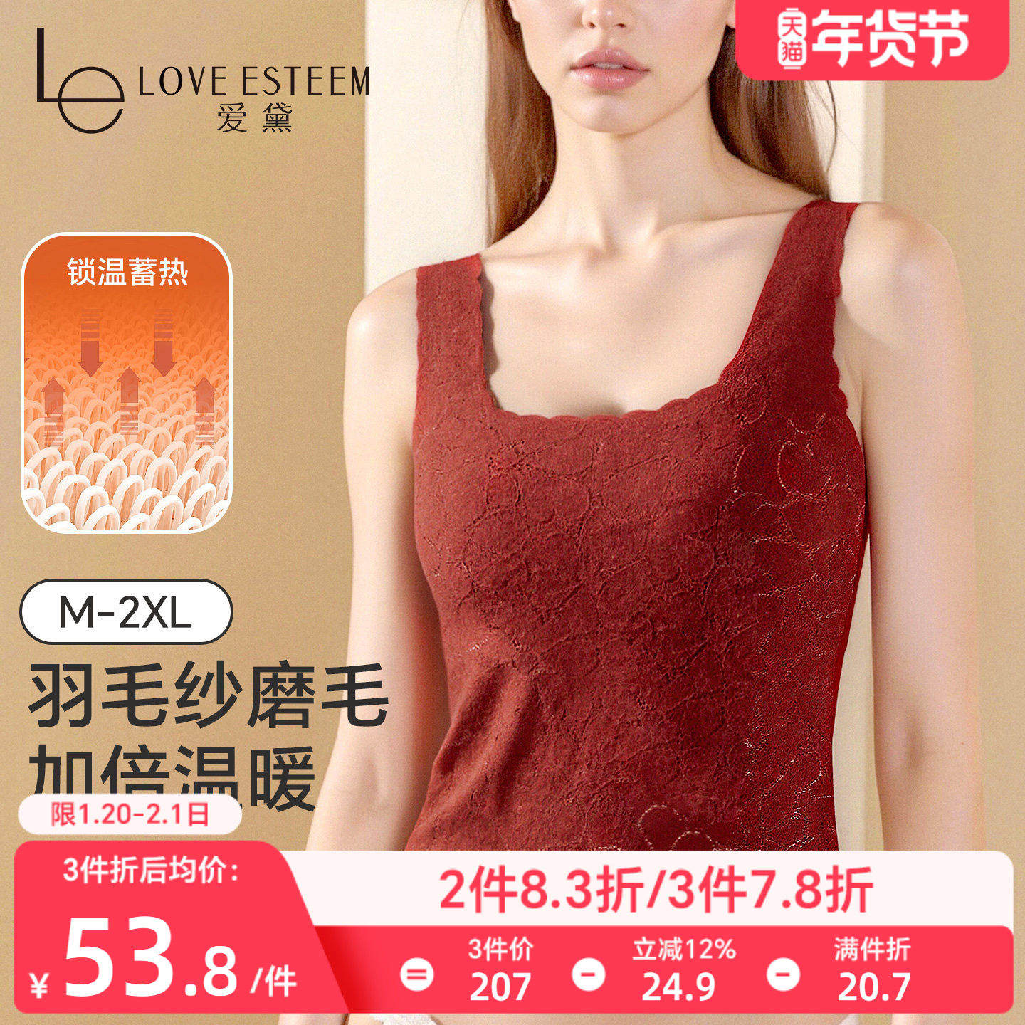 爱黛秋冬磨毛蕾丝保暖背心内衣女自带胸垫免穿文胸可外穿打底红色,女士内衣/男士内衣/家居服,保暖背心,淘宝优惠券,粉丝福利购,淘宝优惠卷