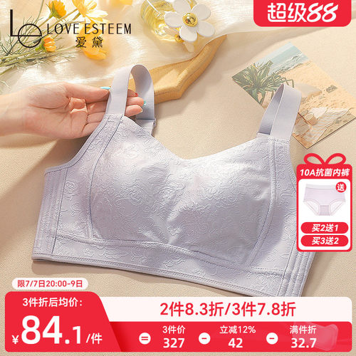 爱黛无钢圈侧收副乳提花工艺文胸