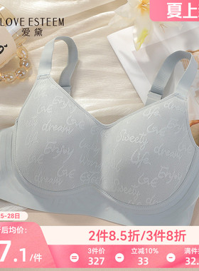 爱黛轻薄光面无痕无钢圈内衣女大胸显小软支撑收副乳文胸罩A6852B