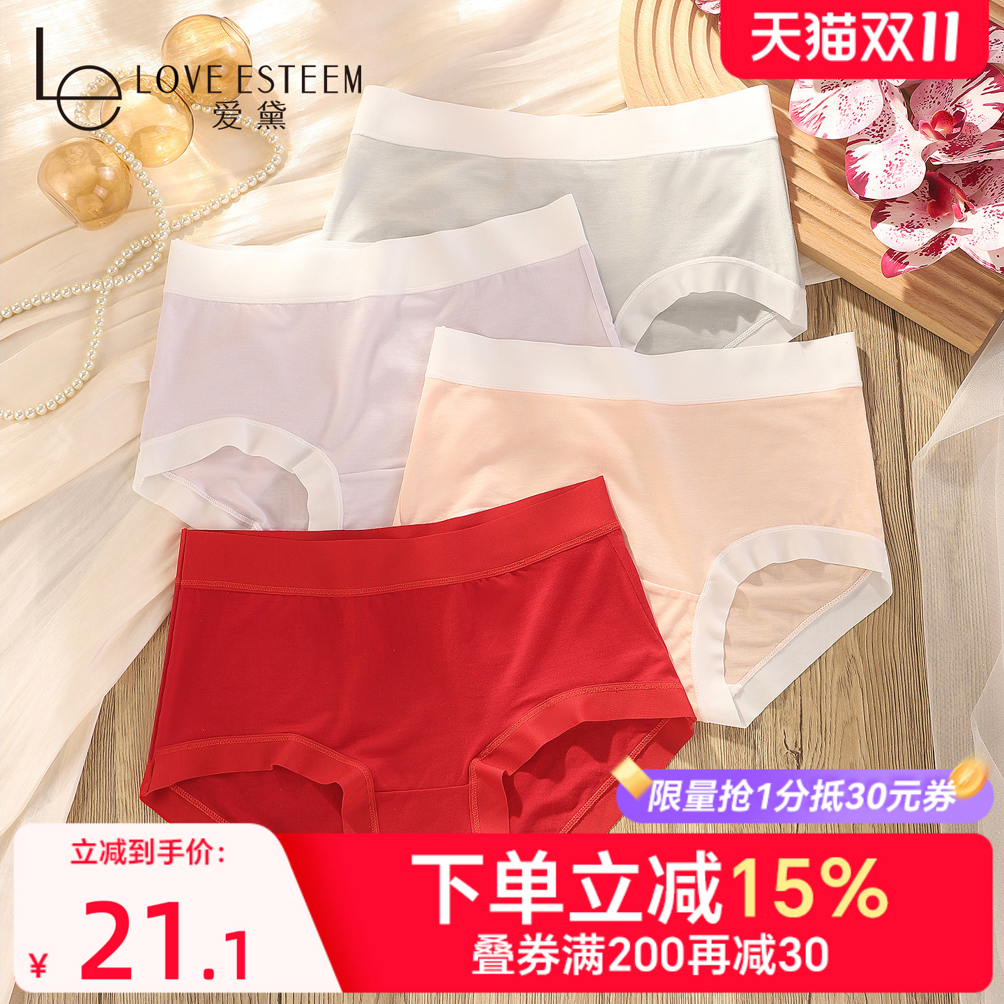 爱黛舒适莱赛尔10A抗菌底裆内裤