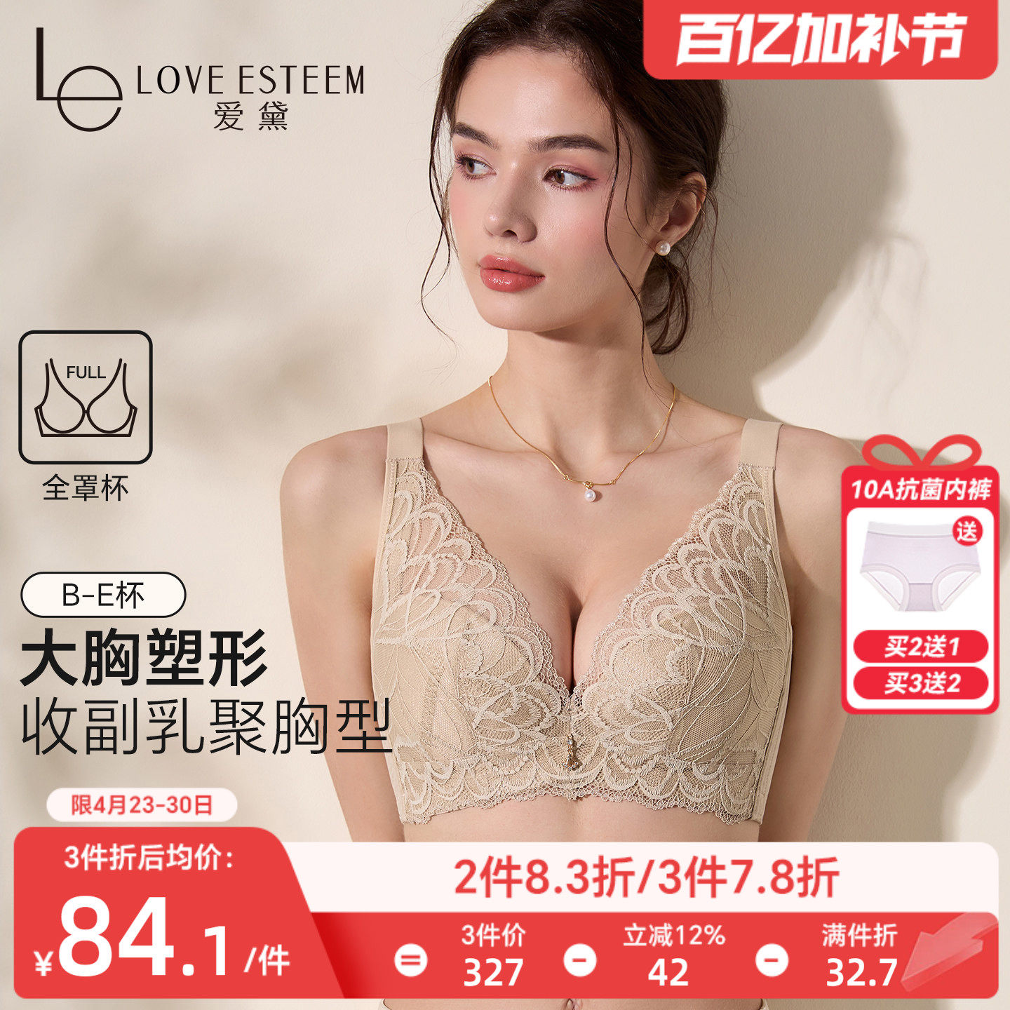 爱黛大胸薄款内衣女性感蕾丝上托调整防下垂收副乳文胸胸罩蕾丝