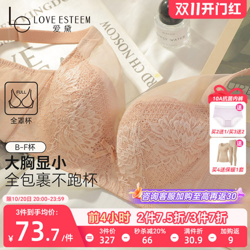 爱黛调整型薄款大胸显小大码胸罩