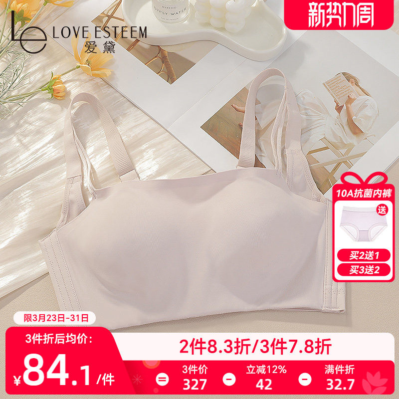 爱黛简约光面无痕无钢圈内衣女夏薄款侧收副乳抹胸文胸罩MA7035