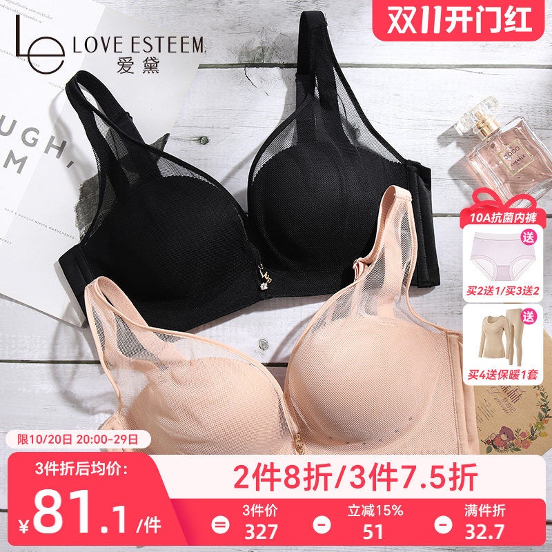 LE爱黛内衣女无钢圈小胸厚舒适上托聚拢透气洞洞杯文胸胸罩A6689A