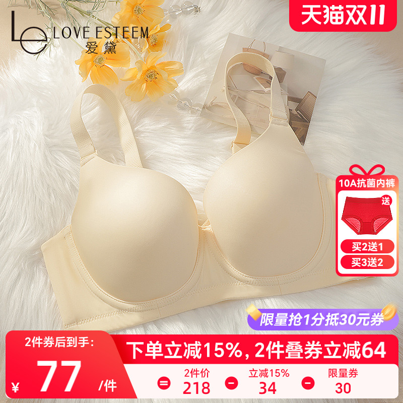 爱黛光面无痕上托聚拢收副乳文胸
