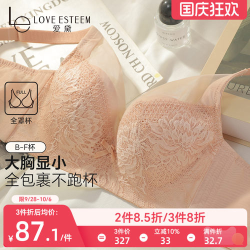 爱黛调整型薄款大胸显小大码胸罩