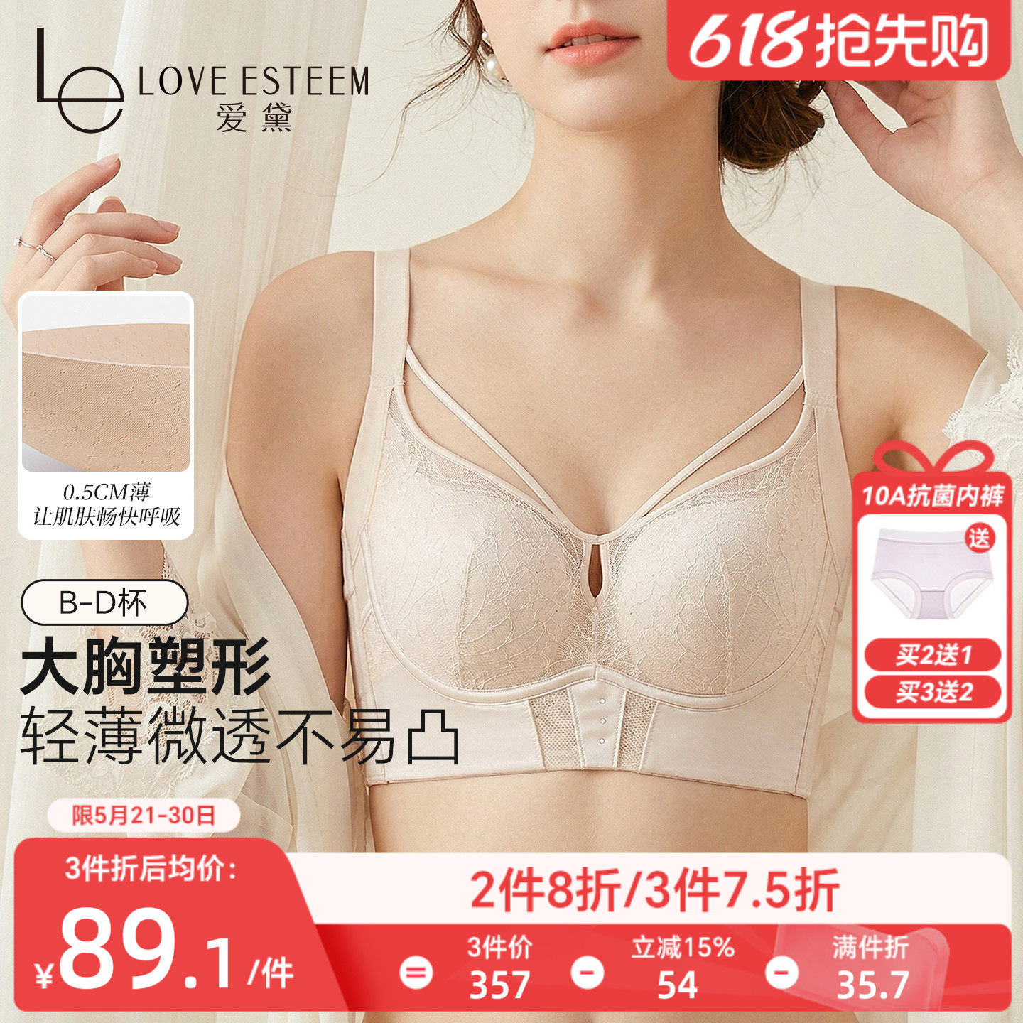 爱黛轻薄款性感内衣女美胸带大胸显小侧收副乳防下垂软钢圈文胸罩