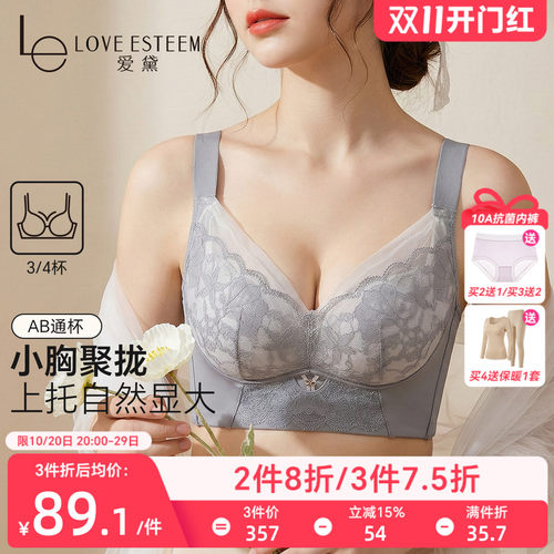 爱黛性感蕾丝小胸聚拢显大内衣女