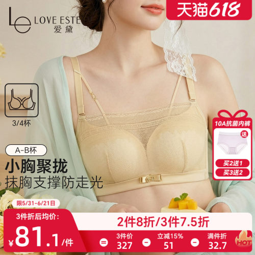爱黛性感蕾丝无钢圈舒适聚拢抹胸