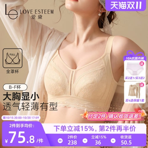 爱黛大胸显小无钢圈薄款蕾丝文胸