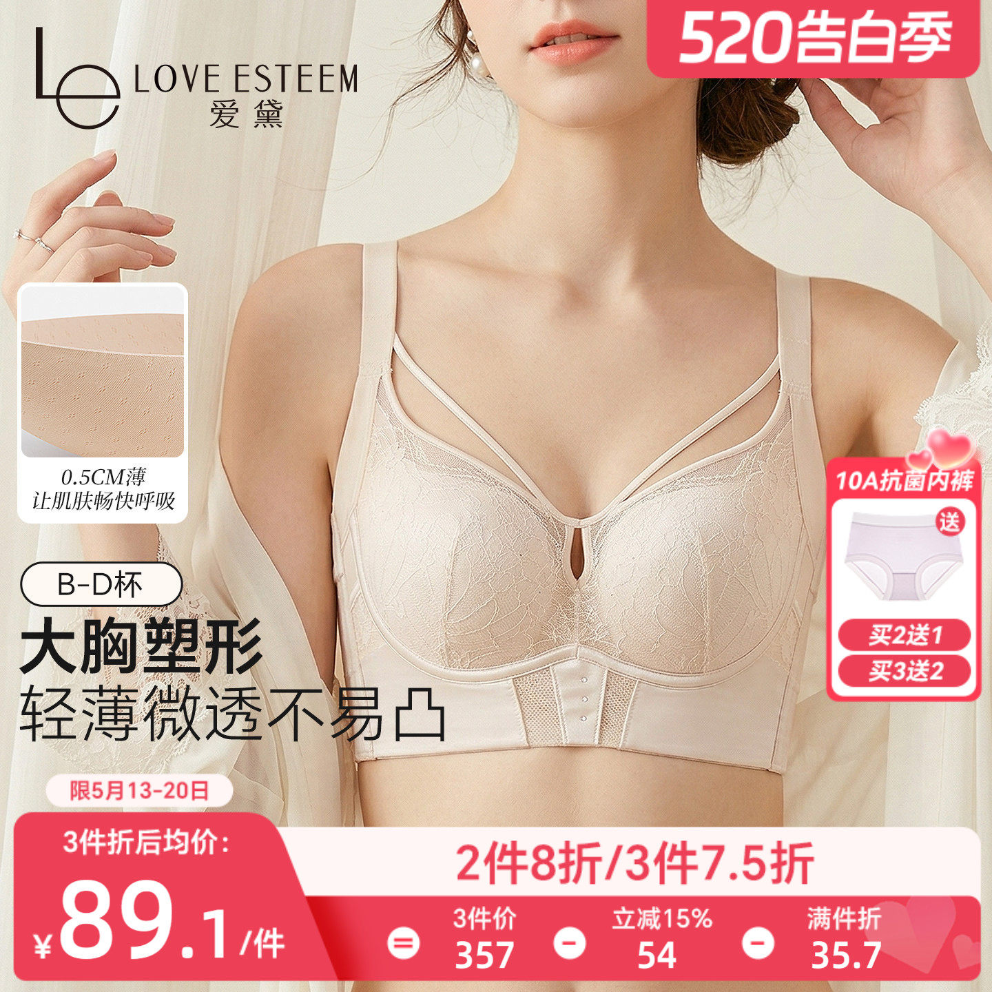 爱黛轻薄款性感内衣女美胸带大胸显小侧收副乳防下垂软钢圈文胸罩
