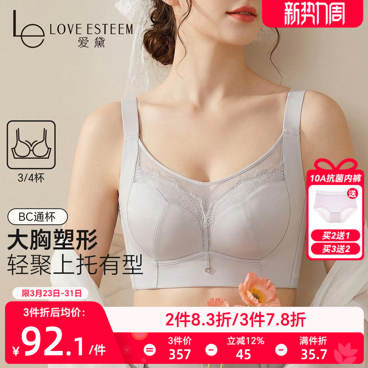 爱黛简约无痕缎面拼接睫毛蕾丝抹胸薄款内衣大胸显小收副乳文胸罩