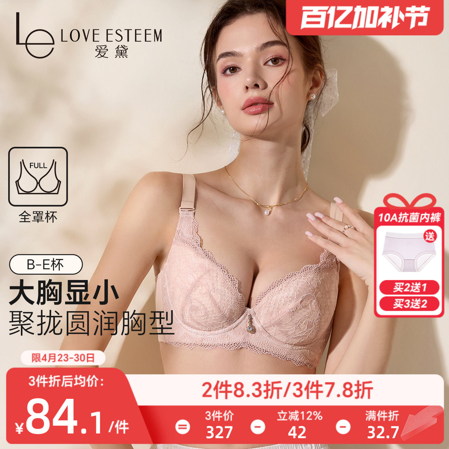 爱黛大胸显小胸薄款大码内衣女士胸罩收副乳聚拢防下垂蕾丝文胸