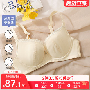 爱黛分胸女士调整型大胸显小内衣聚拢收副乳木瓜圆盘内衣文胸胸罩