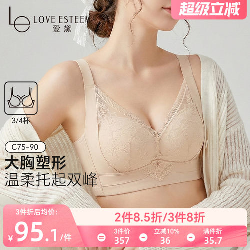 爱黛性感蕾丝无钢圈大胸聚拢文胸