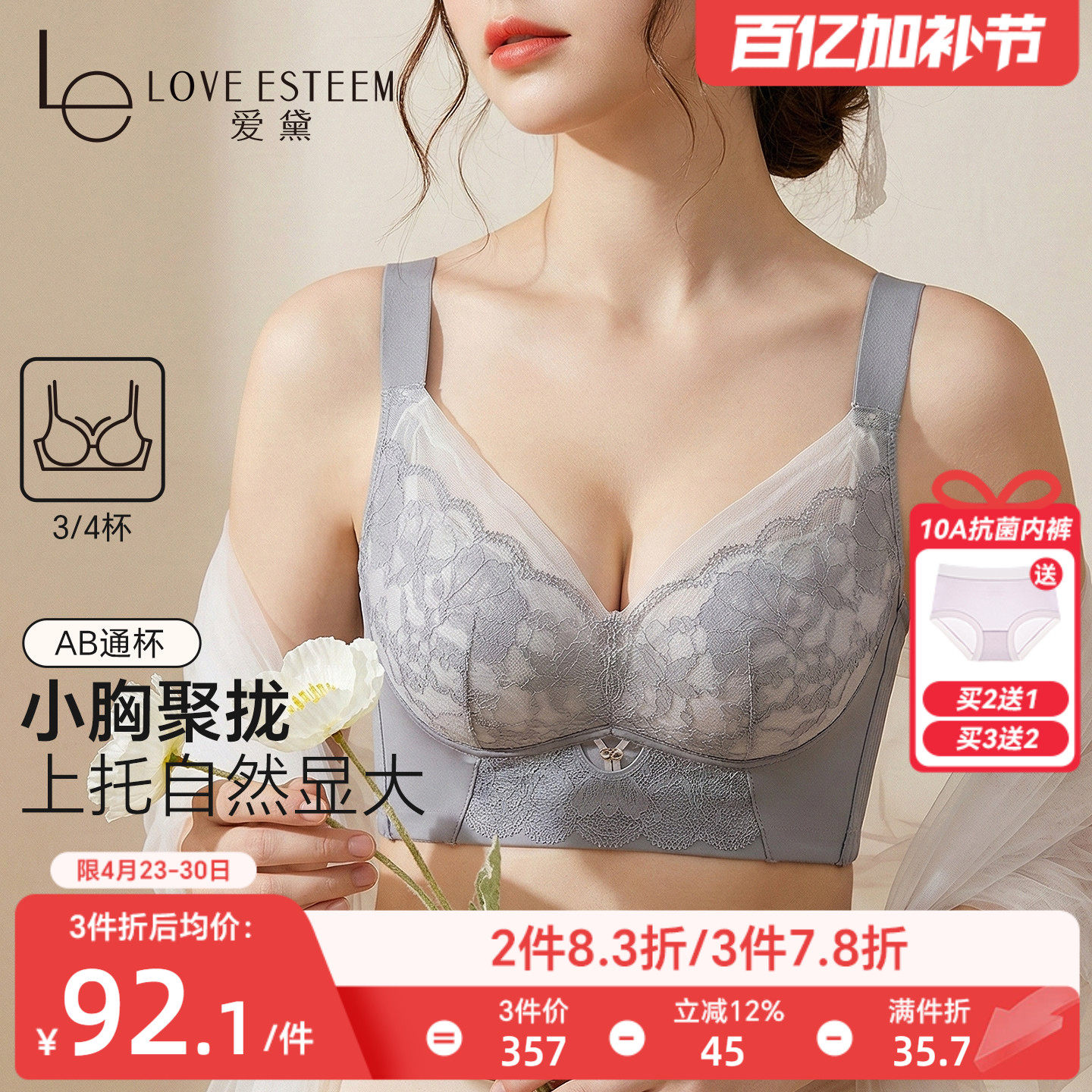 爱黛小胸聚拢显大内衣舒适按摩杯无钢圈收副乳五排扣调整型文胸罩