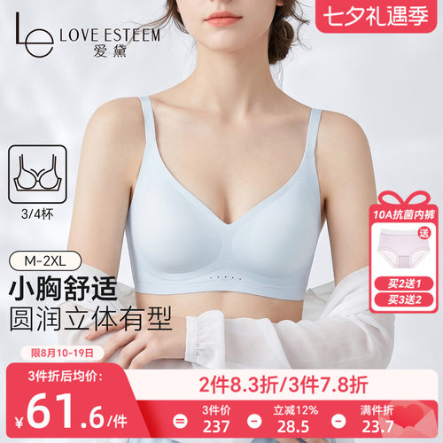 爱黛无钢圈光面无痕小胸聚拢内衣