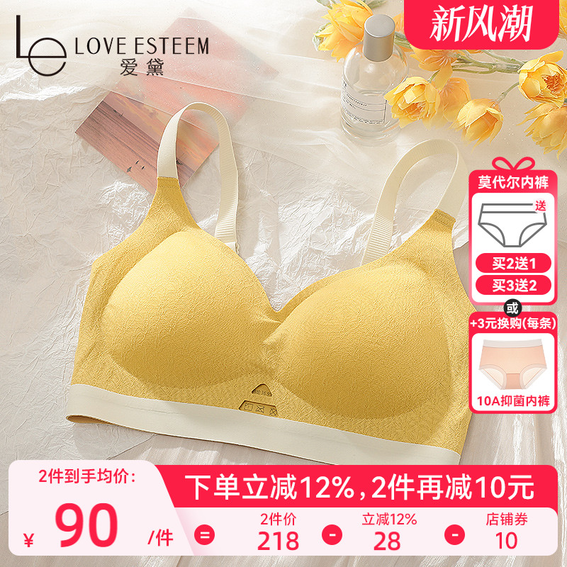 爱黛果冻条软支撑无钢圈聚拢文胸