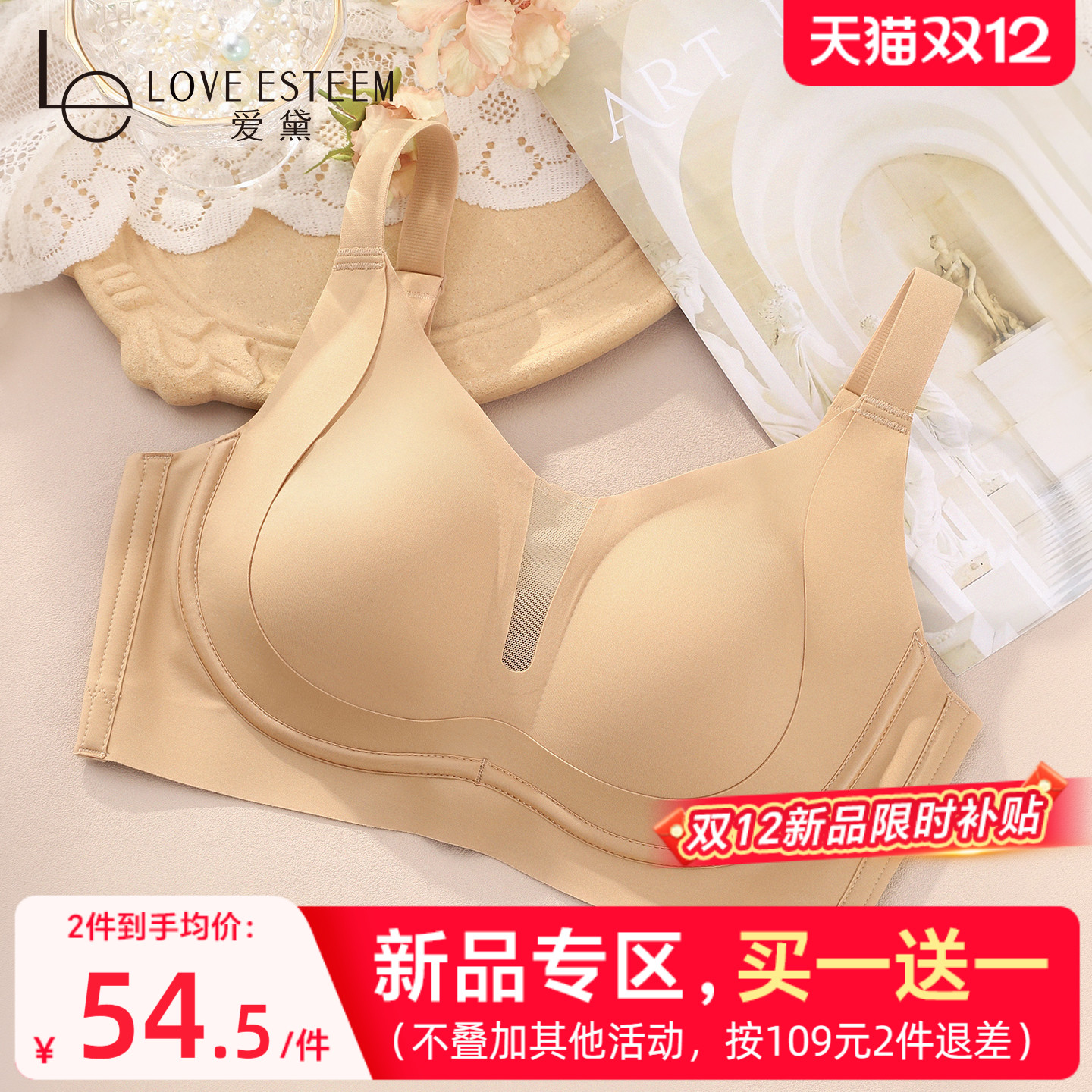 爱黛上托聚拢可调节半钢圈文胸罩